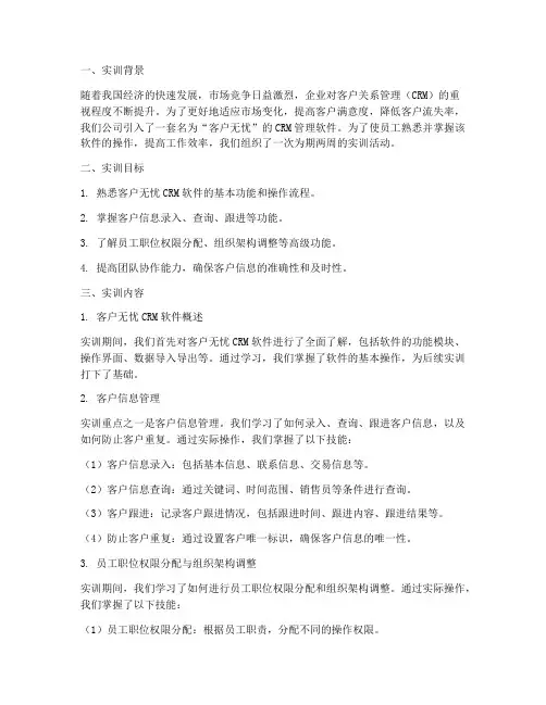 客户无忧实训报告