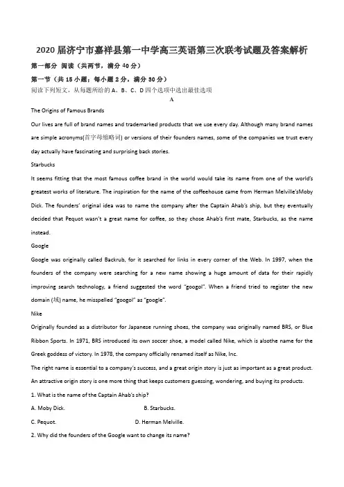 2020届济宁市嘉祥县第一中学高三英语第三次联考试题及答案解析