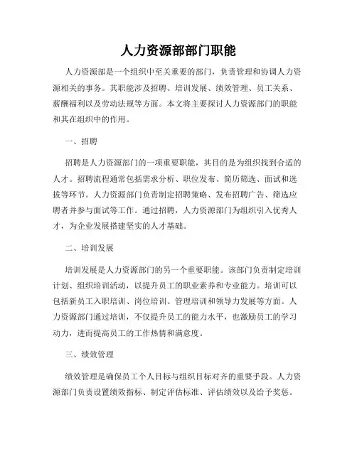 人力资源部部门职能