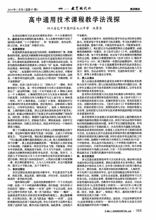 高中通用技术课程教学法浅探