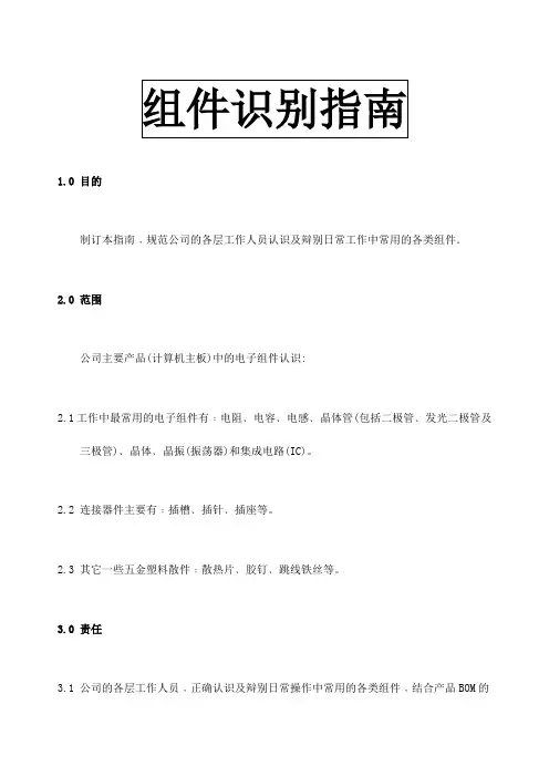 电子元器件识别大全附图