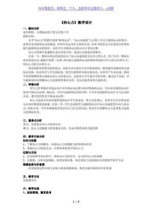 人教版高中物理必修2第五章第6节向心力教案
