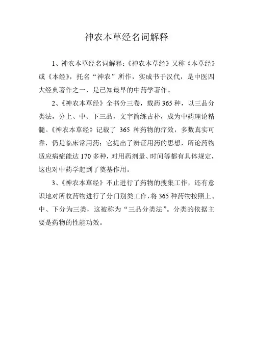 神农本草经名词解释
