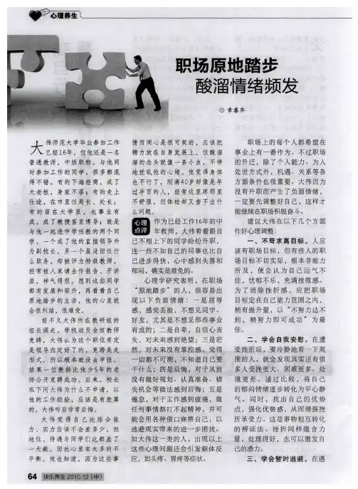 职场原地踏步酸溜情绪频发