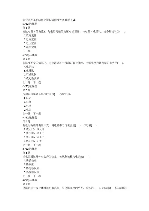 综合录井工初级理论模拟试题及答案解析(13)