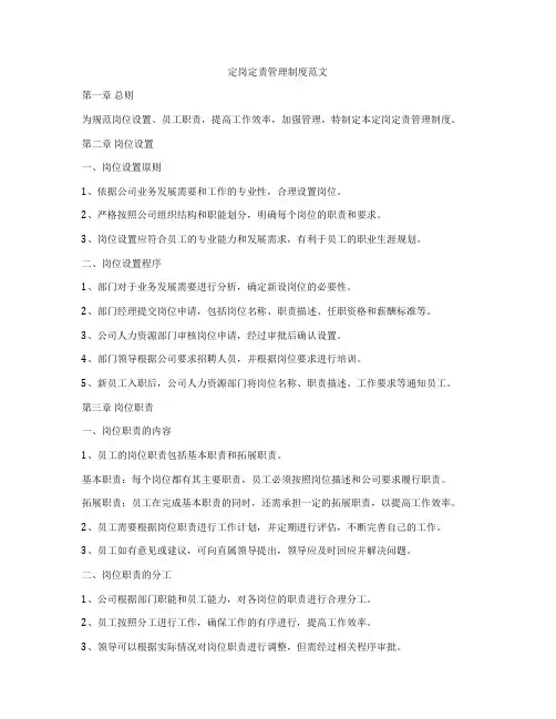 定岗定责管理制度范文
