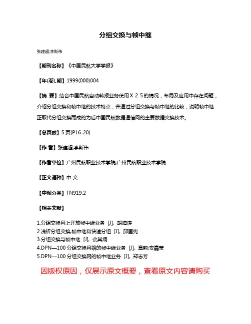 分组交换与帧中继
