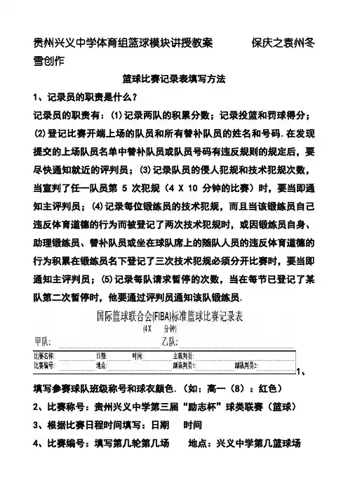 篮球比赛记录表填写方法详解