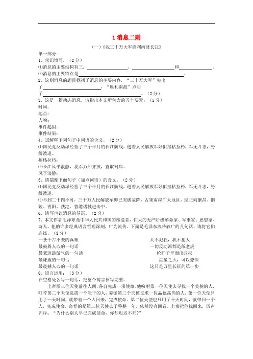 八年级语文上册第一单元第1课《消息二则》同步练习新人教版(含答案)