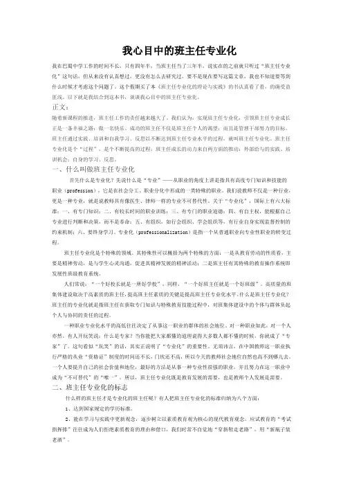 我心目中的班主任专业化
