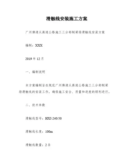 滑触线安装施工方案