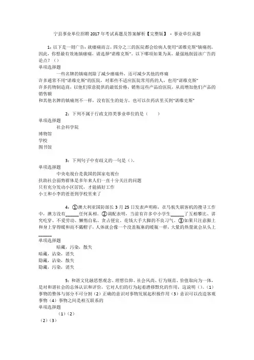 宁县事业单位招聘2017年考试真题及答案解析【完整版】 - 事业单位真题