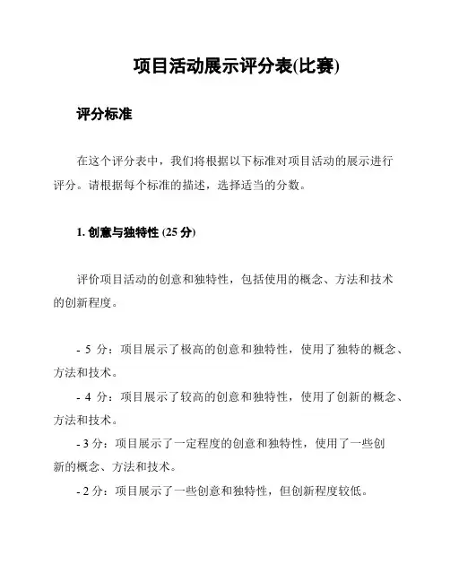 项目活动展示评分表(比赛)