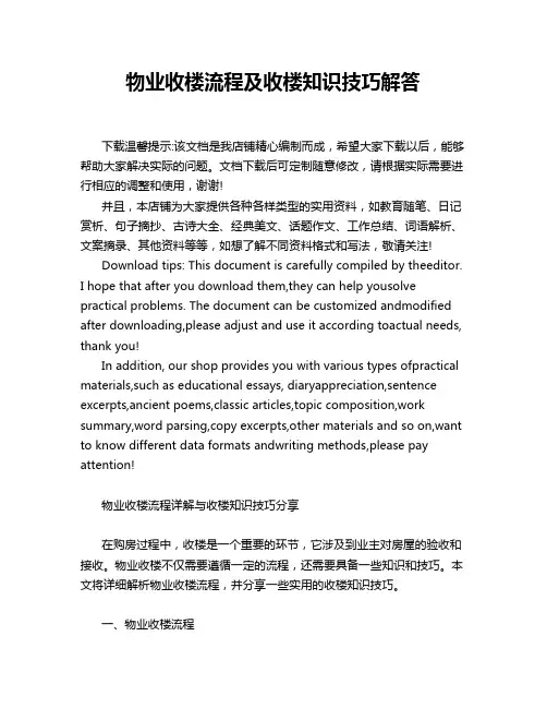 物业收楼流程及收楼知识技巧解答