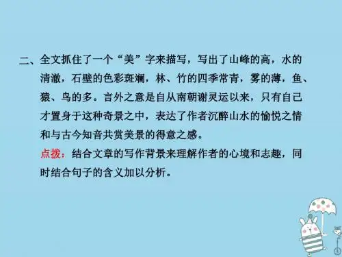 2018年八年级语文上册 第三单元 10 短文二篇教材习题课件 新人教版