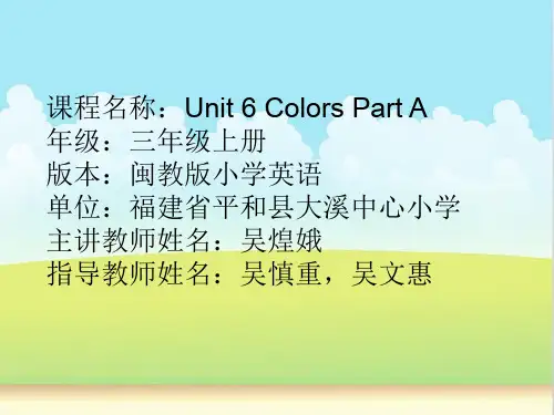 闽教版三年级起点三年级上册英语《Unit 6 Colors Part A》(一等奖课件)