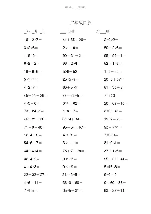 二年级数学下册数学加减乘除混合运算