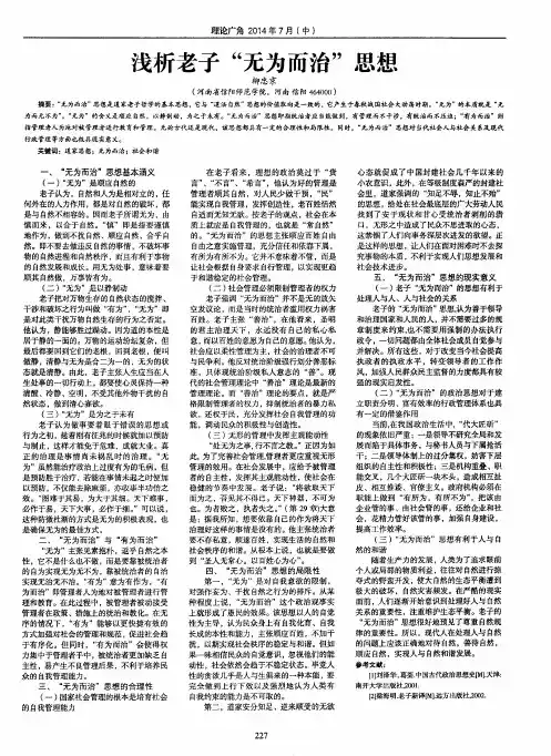 浅析老子“无为而治”思想