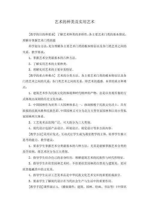 艺术的种类及实用艺术