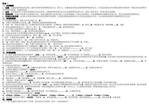电大最新仓储与配送管理复习资料