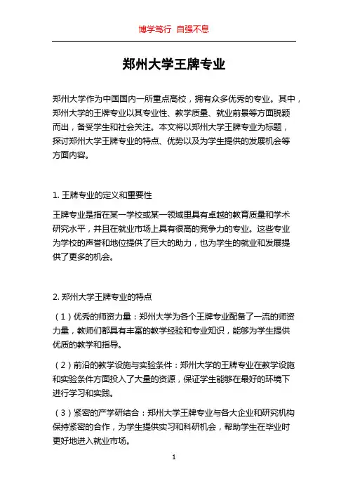 郑州大学王牌专业