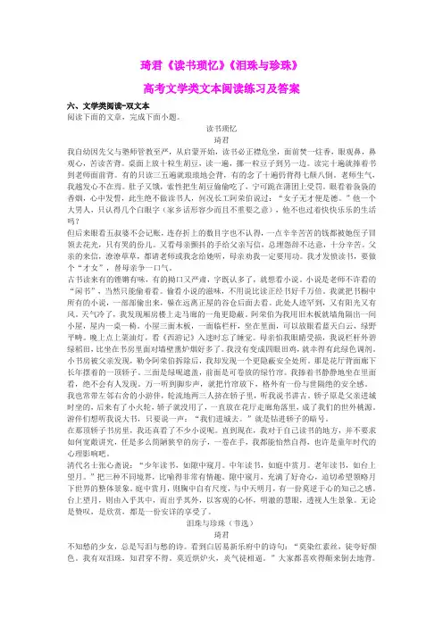 琦君《读书琐忆》《泪珠与珍珠》高考文学类文本阅读练习及答案