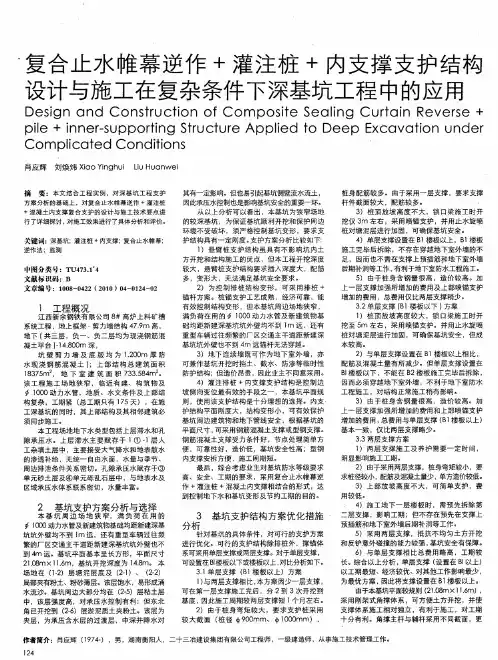 复合止水帷幕逆作+灌注桩+内支撑支护结构设计与施工在复杂条件下深基坑工程中的应用