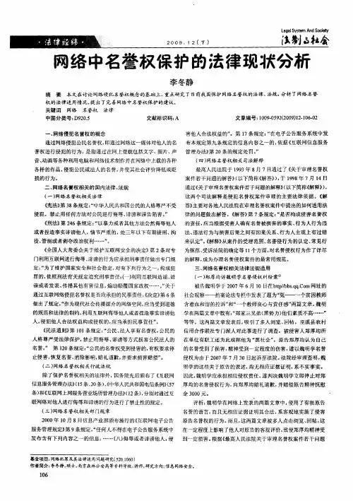 网络中名誉权保护的法律现状分析