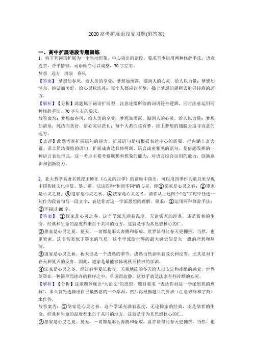 2020高考扩展语段复习题(附答案)