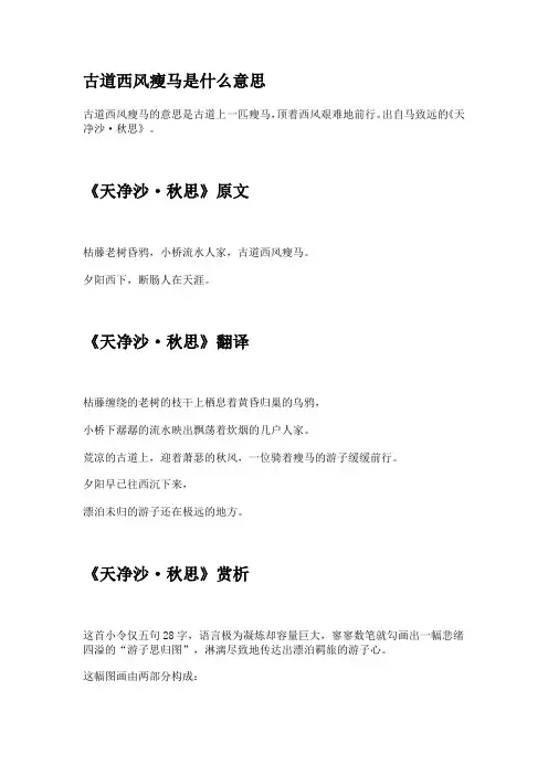 古道西风瘦马是什么意思