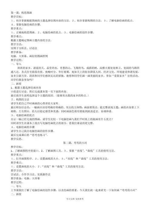 小学信息技术第一册(下册)教案