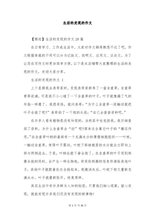 生活的发现的作文