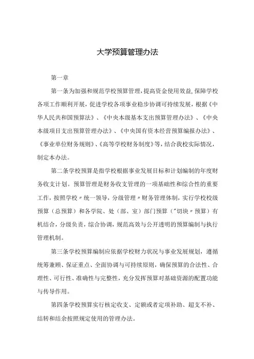 大学预算管理办法