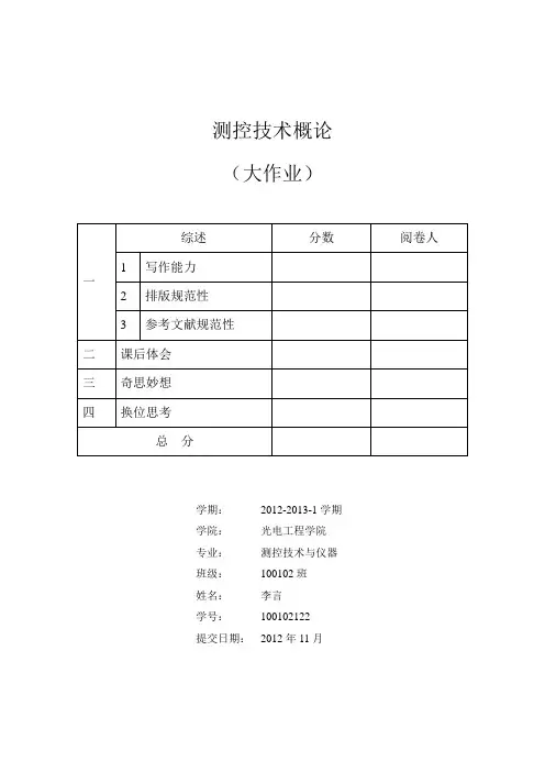 测控技术概论-大作业模板
