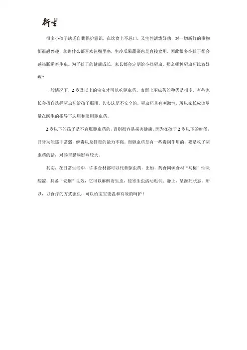 小孩驱虫吃什么药比较好