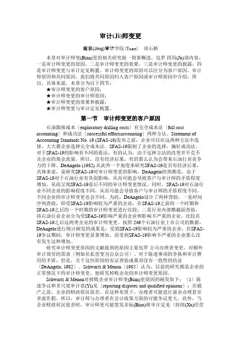 审计师变更内容教程(共36页)