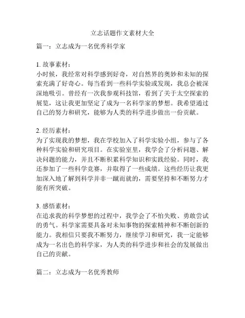 立志话题作文素材大全