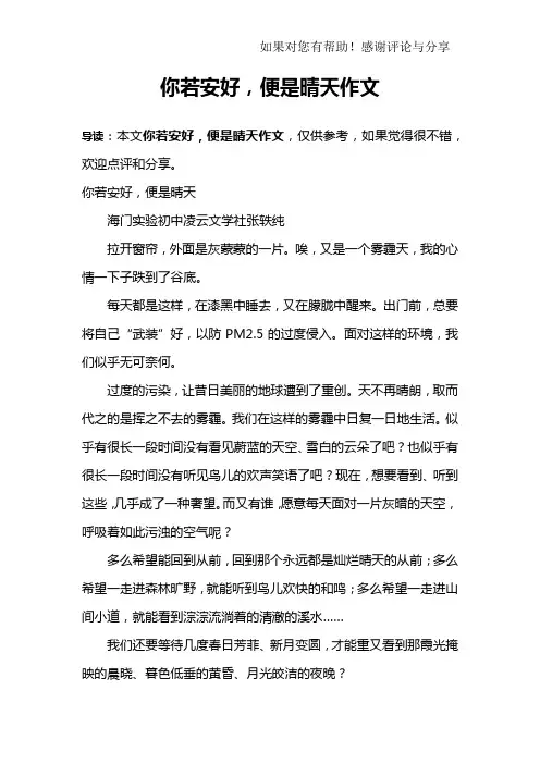 你若安好,便是晴天作文