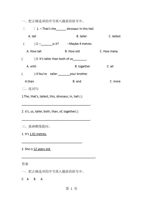 六年级下册英语一课一练 Unit 1 How tall are you PA Let's talk 