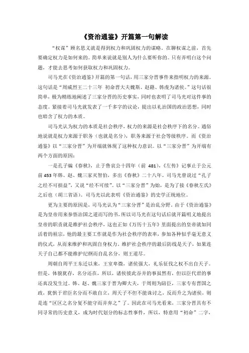 《资治通鉴》开篇第一句解读