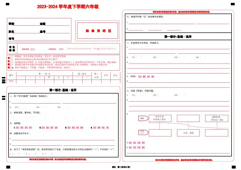 2023-2024学年度下学期六年级  语文试题答题卡--红卡