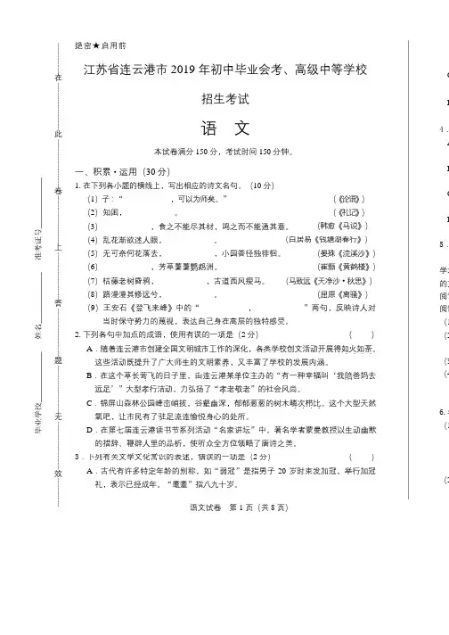 2019年江苏省连云港中考语文试卷含答案