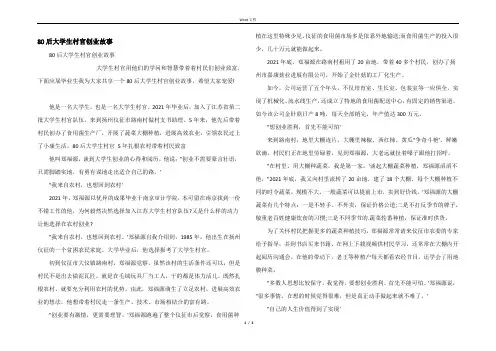 80后大学生村官创业故事