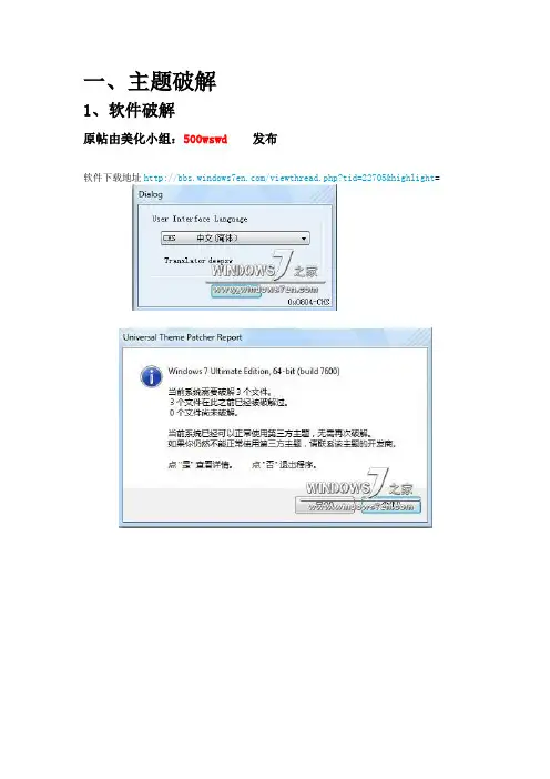 WIN7主题破解