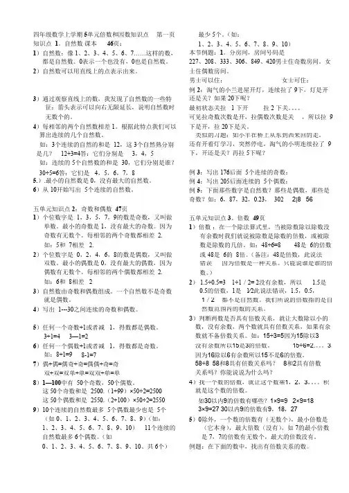四年级数学上学期5单元倍数和因数知识点_共2页
