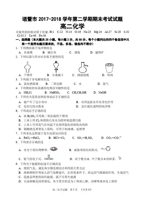诸暨市2017-2018学年第二学期期末考试试题高二化学