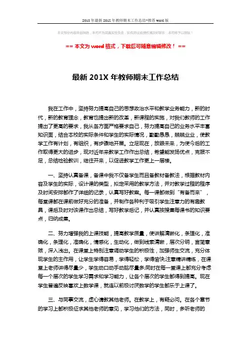 2018年最新201X年教师期末工作总结-推荐word版 (2页)