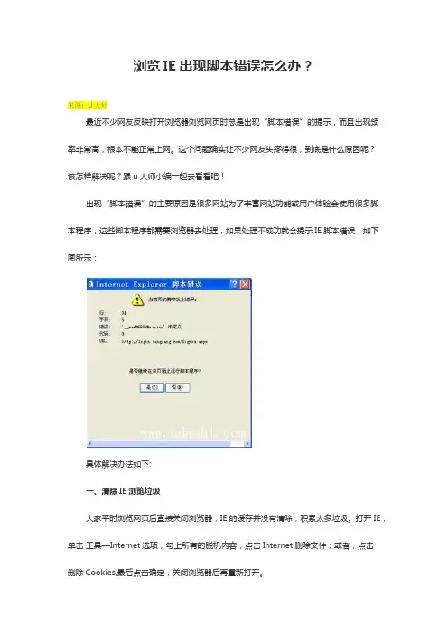浏览IE出现脚本错误怎么办