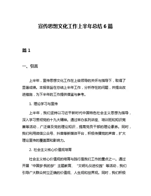 宣传思想文化工作上半年总结6篇