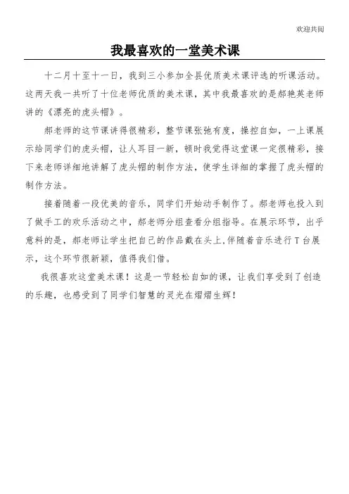 我最喜欢的一堂美术课课